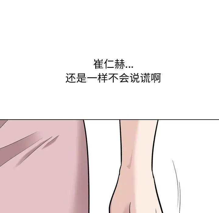 挚友 第22话 第19页