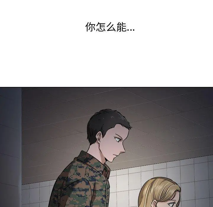挚友 第22话 第37页