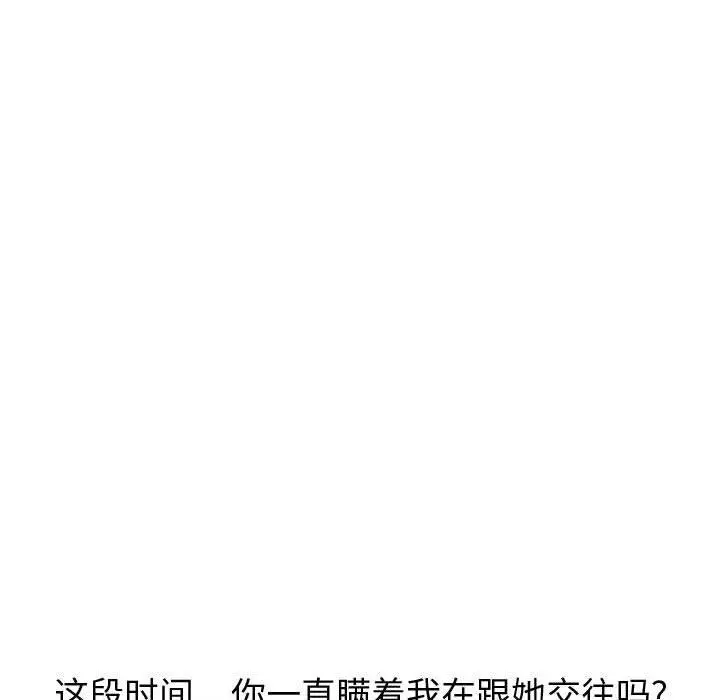挚友 第22话 第39页