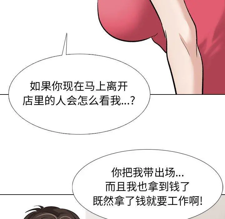 挚友 第11话 第119页