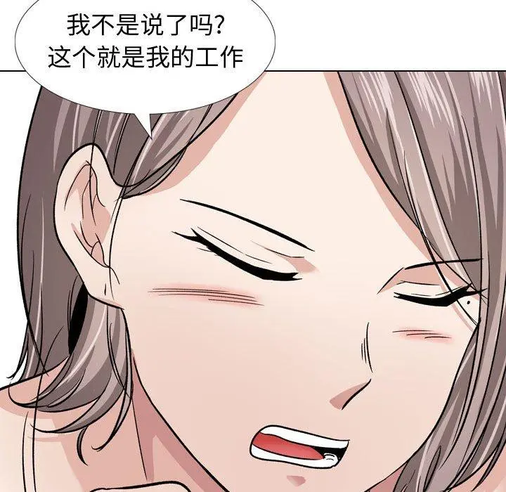 挚友 第11话 第123页