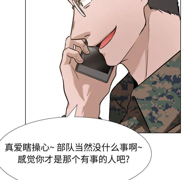 挚友 第11话 第83页