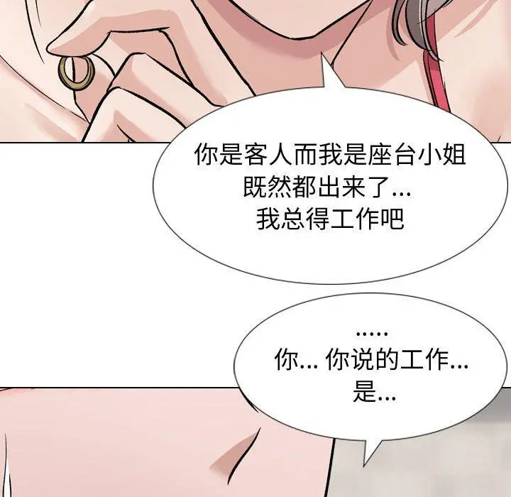 挚友 第11话 第124页
