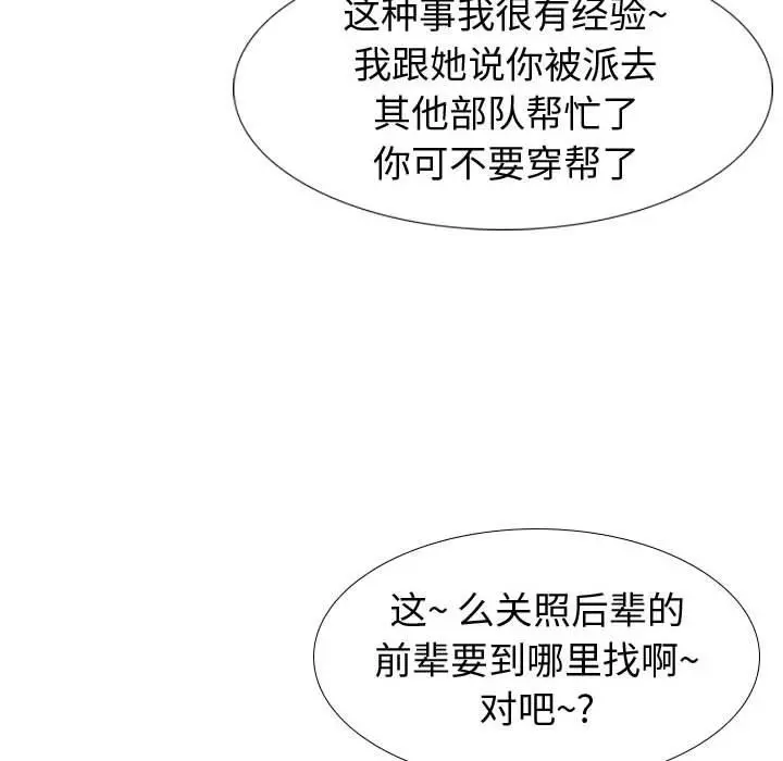 挚友 第11话 第96页
