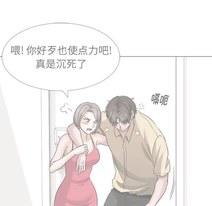 挚友 第11话 第52页