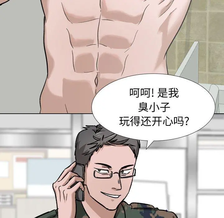 挚友 第11话 第79页