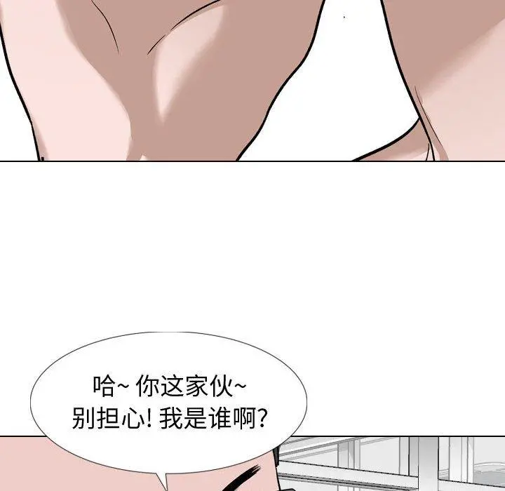 挚友 第11话 第94页