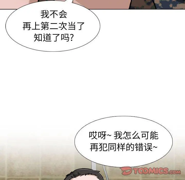 挚友 第11话 第108页