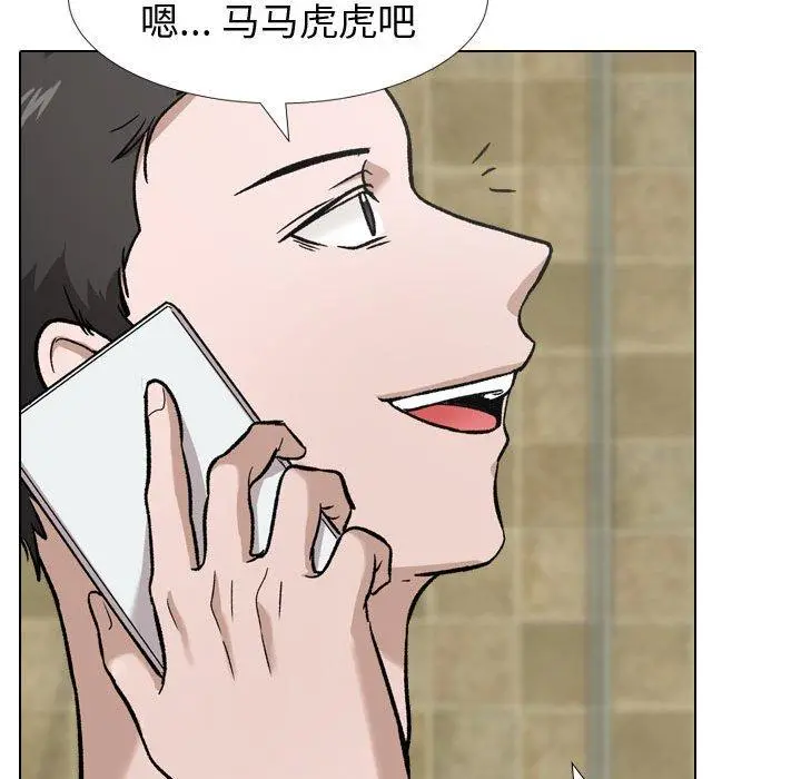 挚友 第11话 第81页