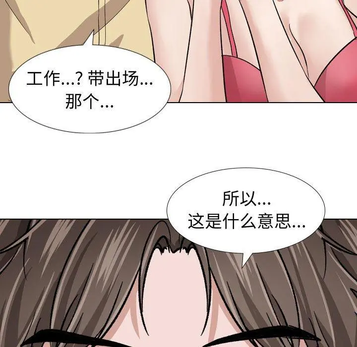 挚友 第11话 第121页