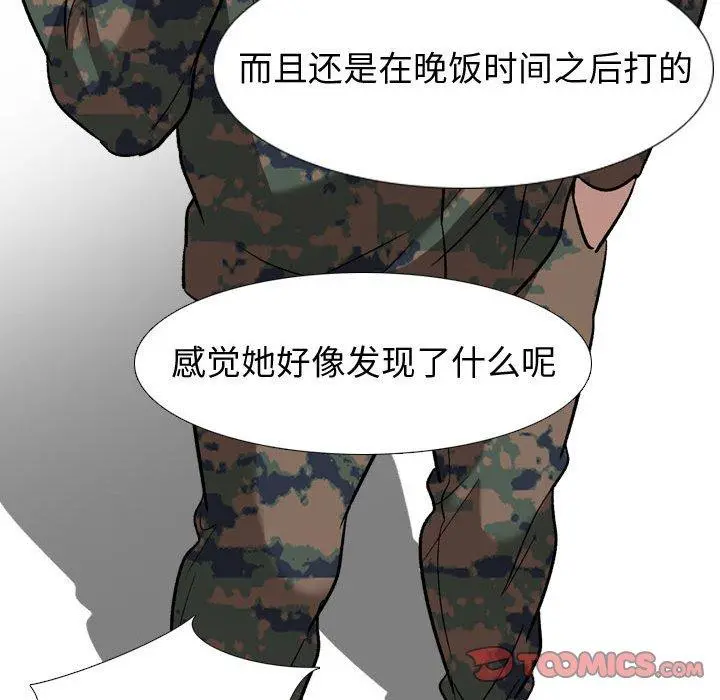 挚友 第11话 第87页