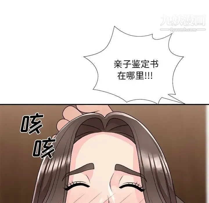 主播小姐 第82话 第6页