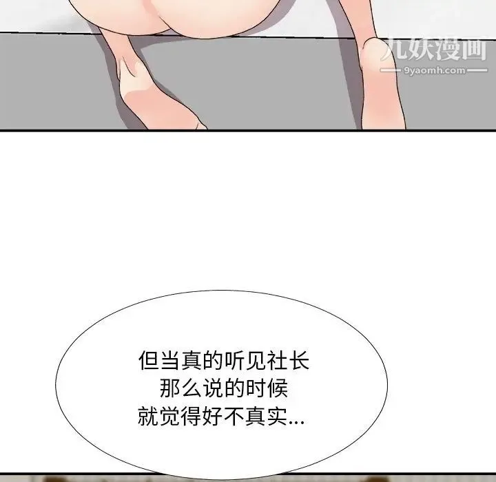 主播小姐 第82话 第100页