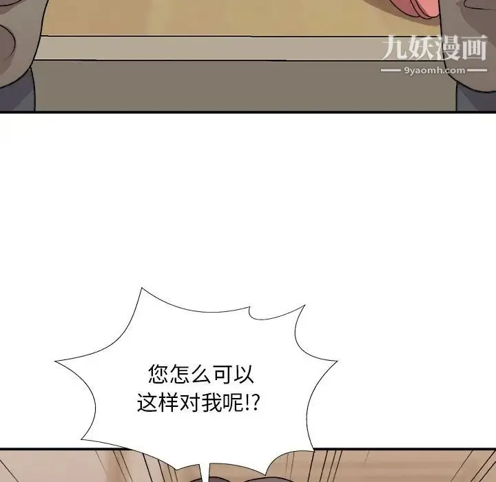 主播小姐 第82话 第14页