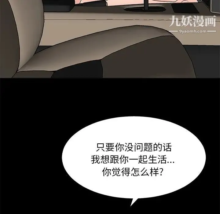 主播小姐 第82话 第76页