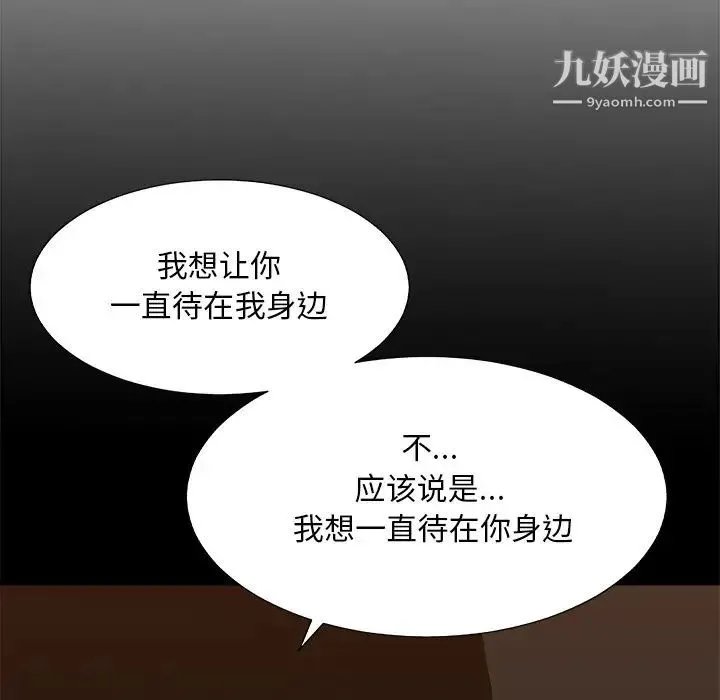 主播小姐 第82话 第74页