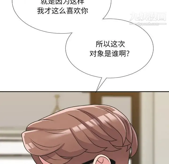 主播小姐 第82话 第143页