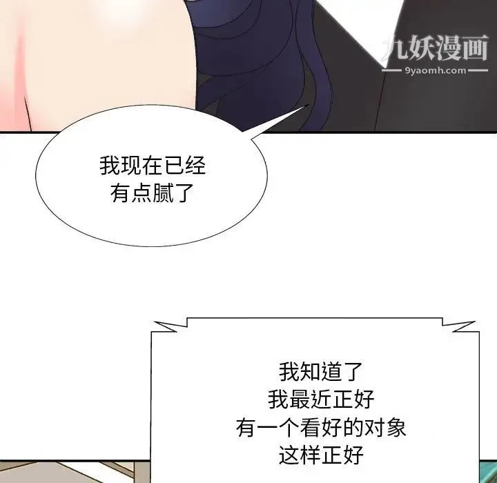 主播小姐 第82话 第140页