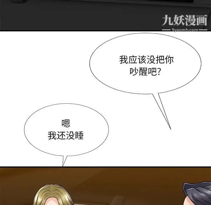 主播小姐 第82话 第110页