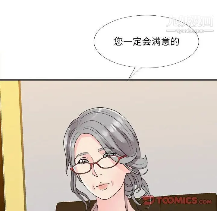 主播小姐 第82话 第147页