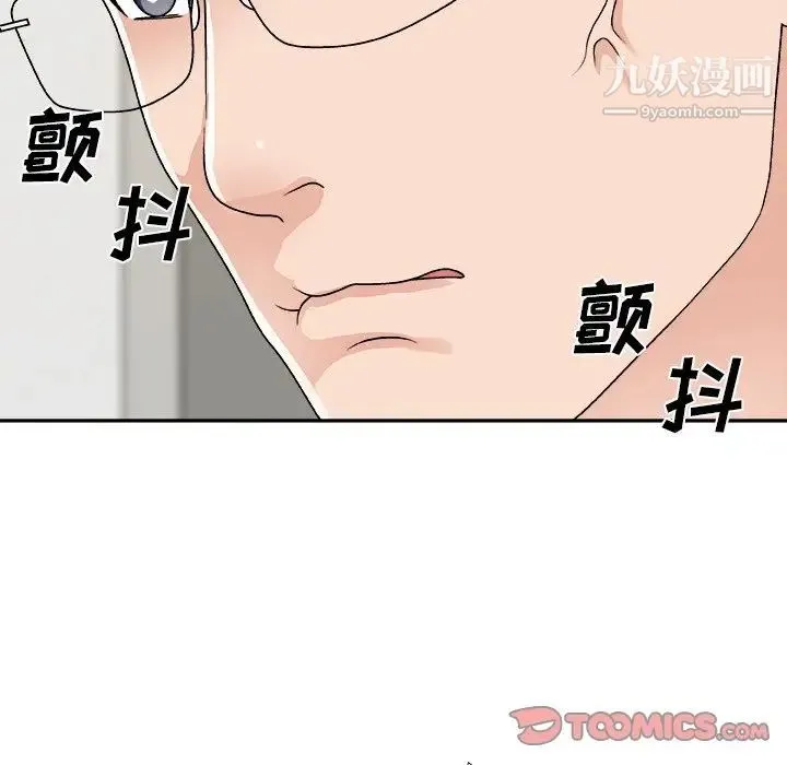 主播小姐 第82话 第9页