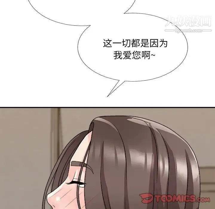主播小姐 第82话 第33页