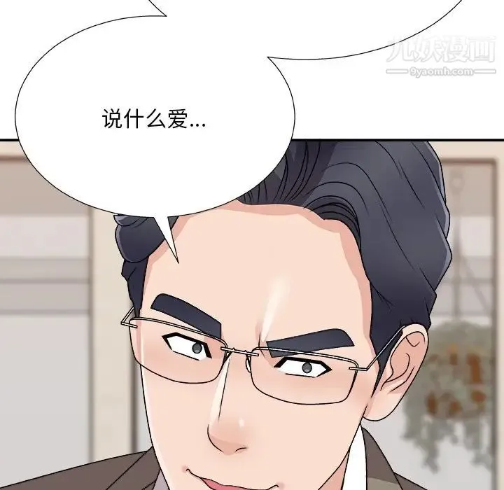 主播小姐 第82话 第38页