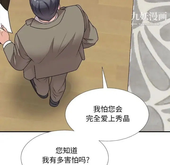 主播小姐 第82话 第32页