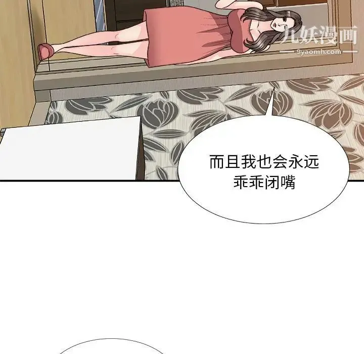 主播小姐 第82话 第59页