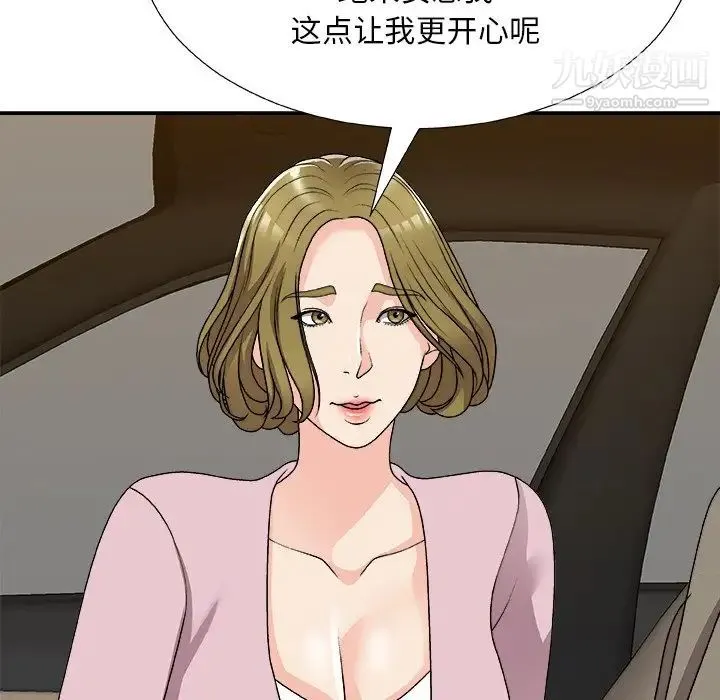 主播小姐 第82话 第125页