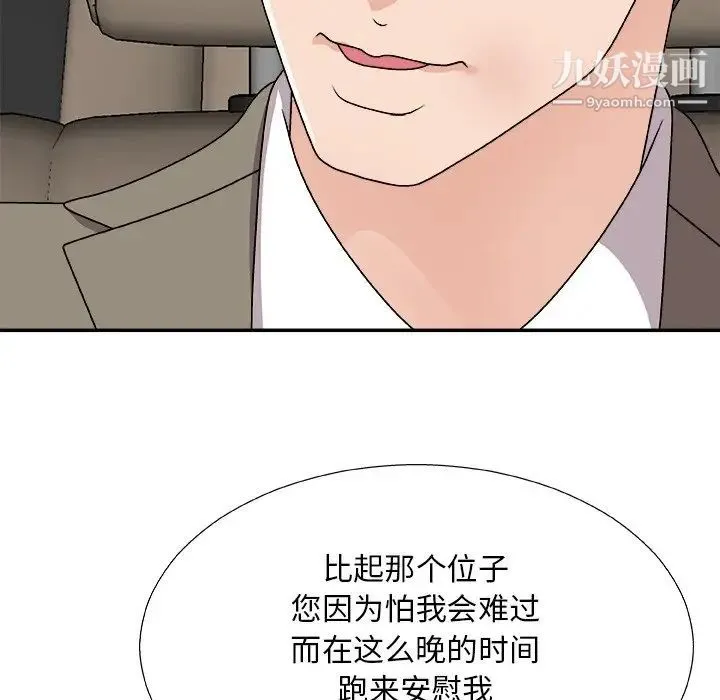 主播小姐 第82话 第124页