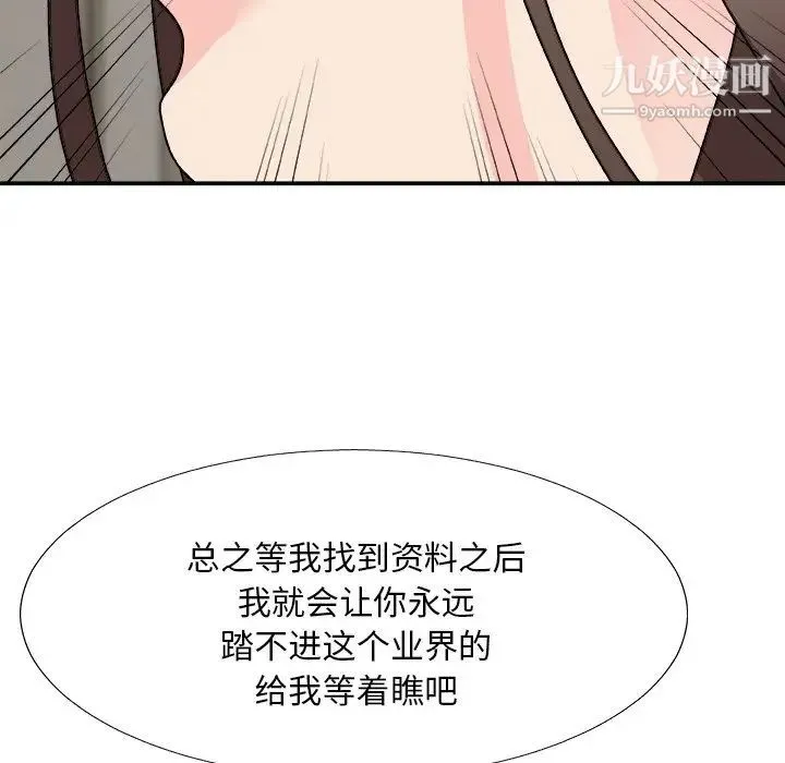 主播小姐 第82话 第41页