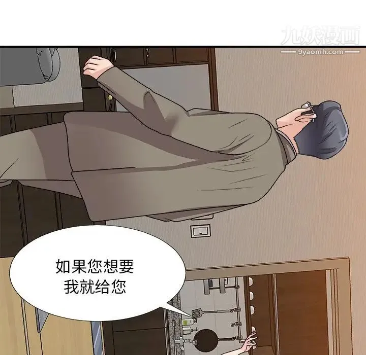 主播小姐 第82话 第58页