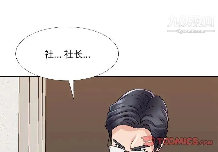 主播小姐 第82话 第3页