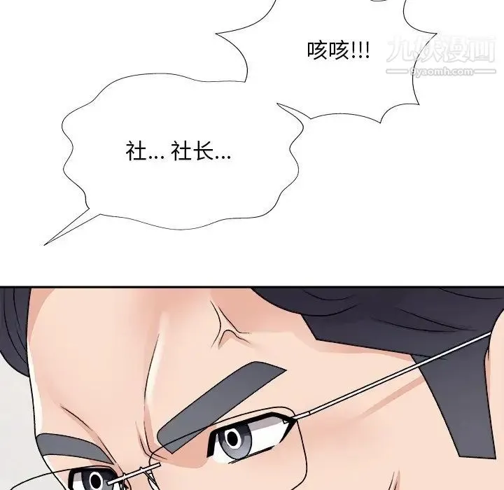 主播小姐 第82话 第8页
