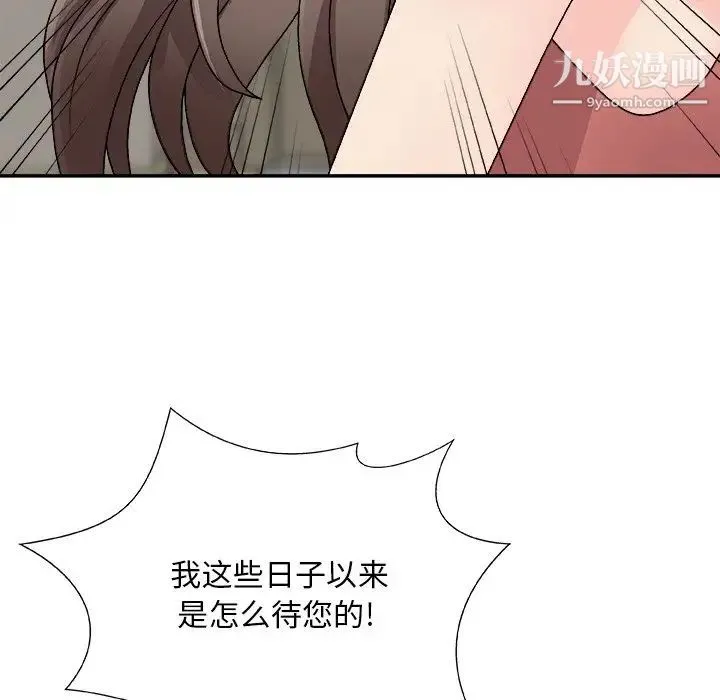 主播小姐 第82话 第16页