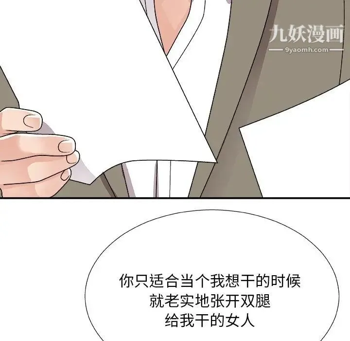 主播小姐 第82话 第37页