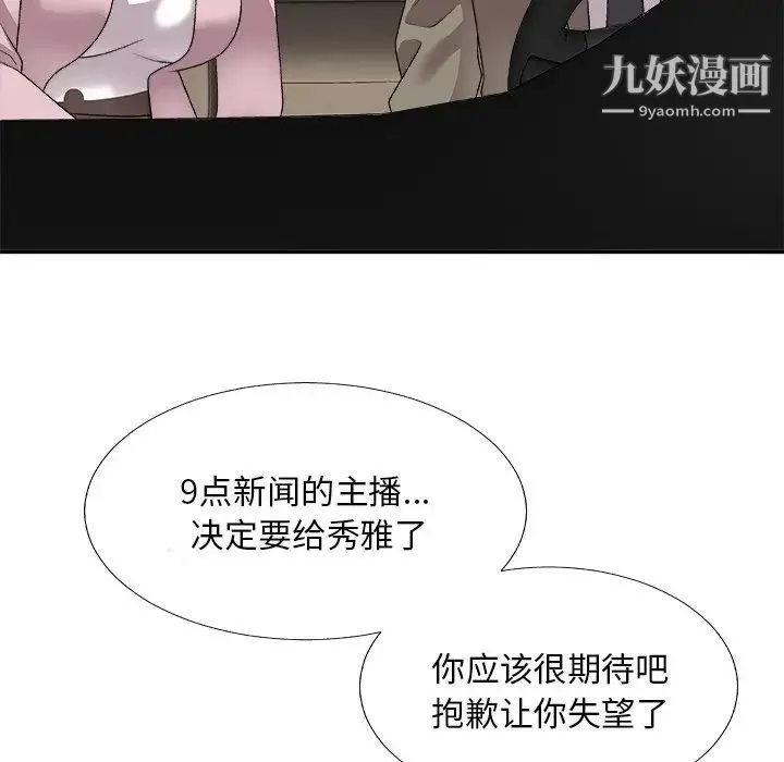 主播小姐 第82话 第120页