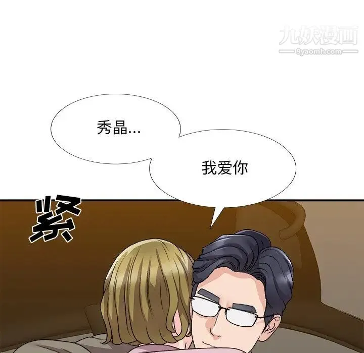 主播小姐 第82话 第131页