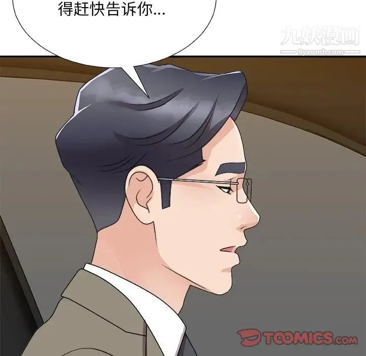 主播小姐 第82话 第117页
