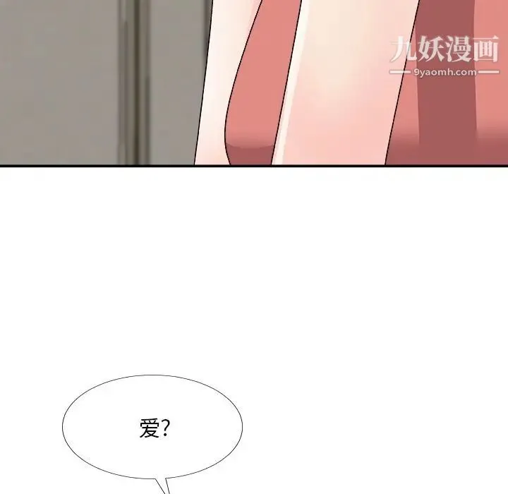 主播小姐 第82话 第35页