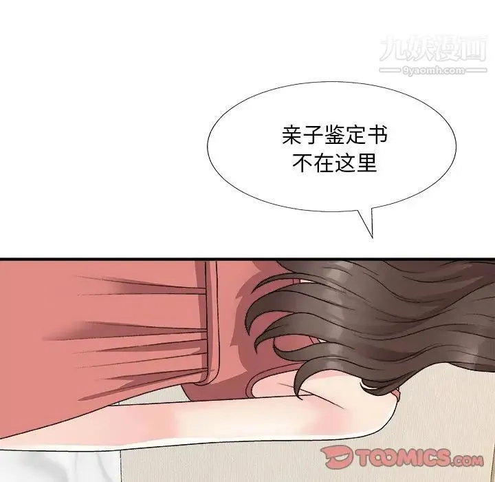 主播小姐 第82话 第51页