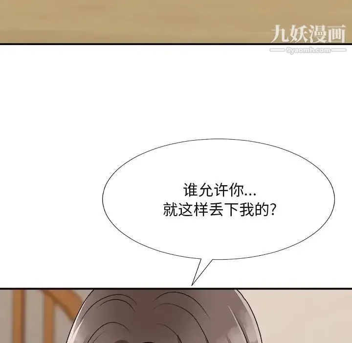 主播小姐 第82话 第47页