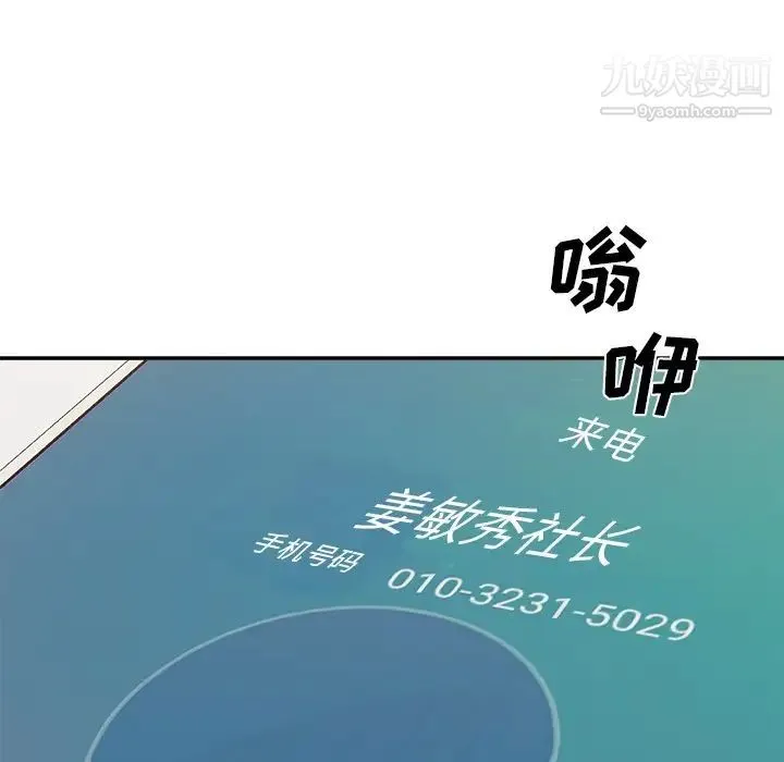 主播小姐 第82话 第96页