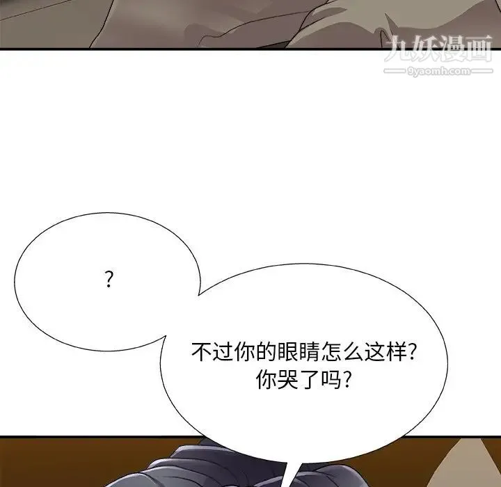 主播小姐 第82话 第112页