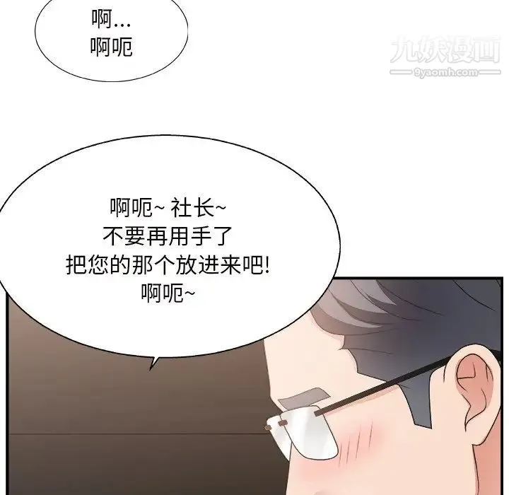 主播小姐 第9话 第77页