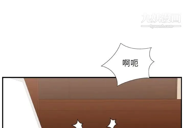 主播小姐 第9话 第3页