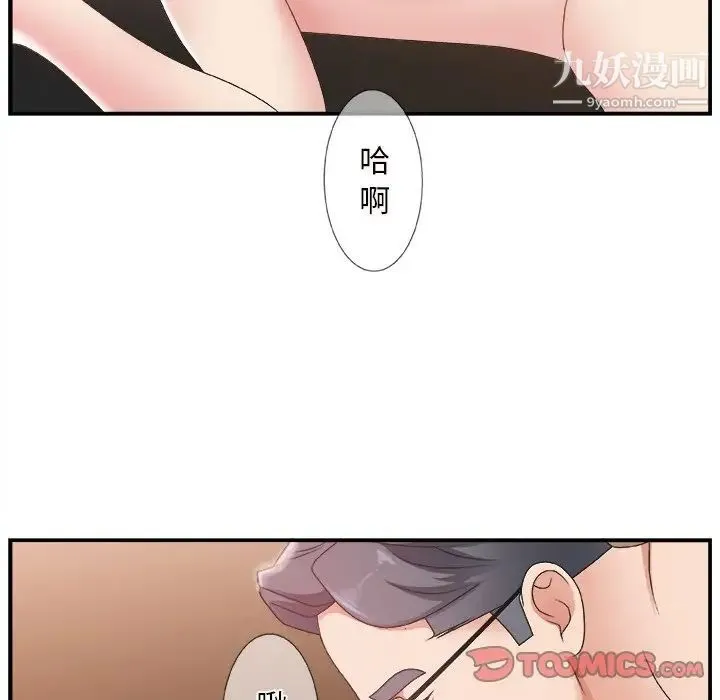 主播小姐 第9话 第62页