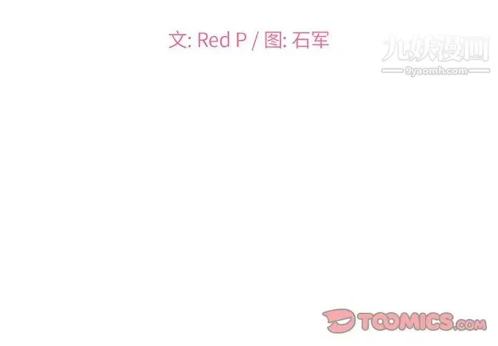 主播小姐 第9话 第2页