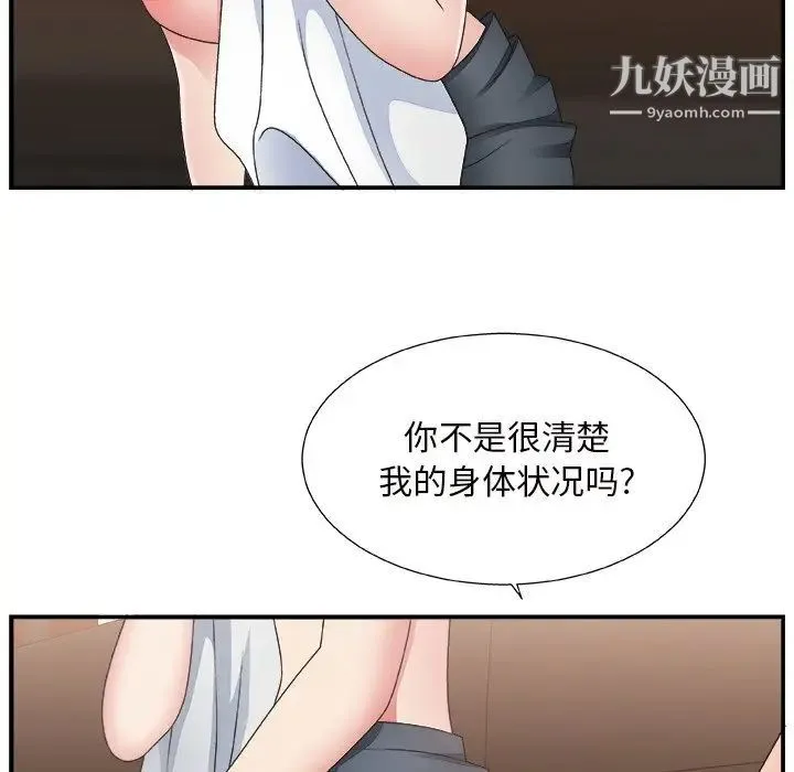 主播小姐 第9话 第46页